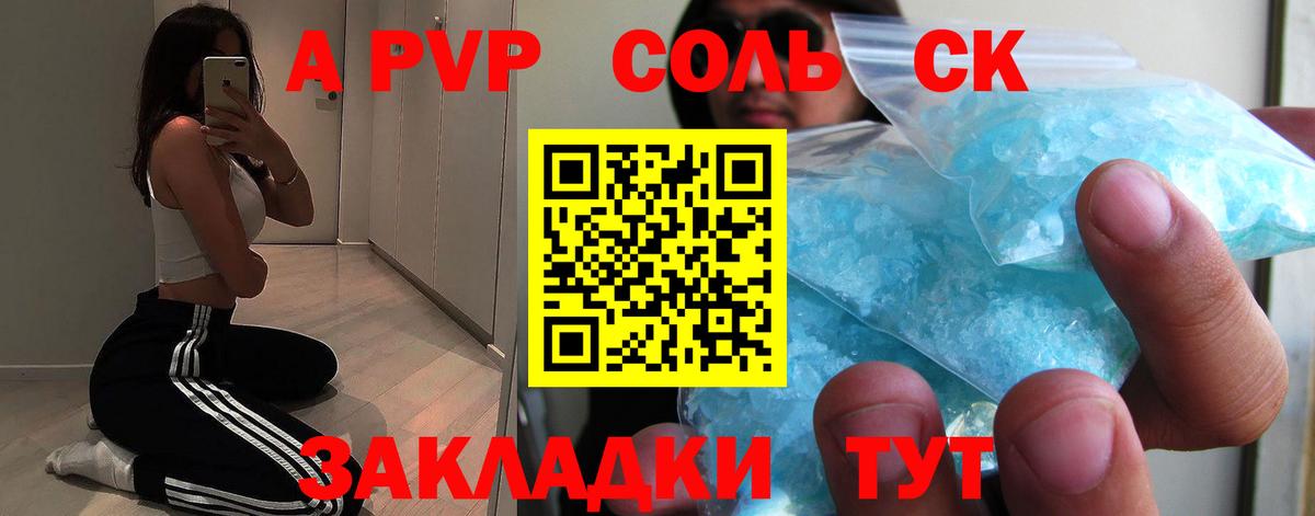 Семилуки  А ПВП СК КРИС  купить   Вход с VPN  A-PVP Crystall  A PVP 