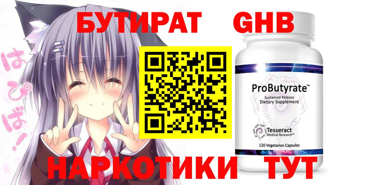Бутират оксибутират Семилуки