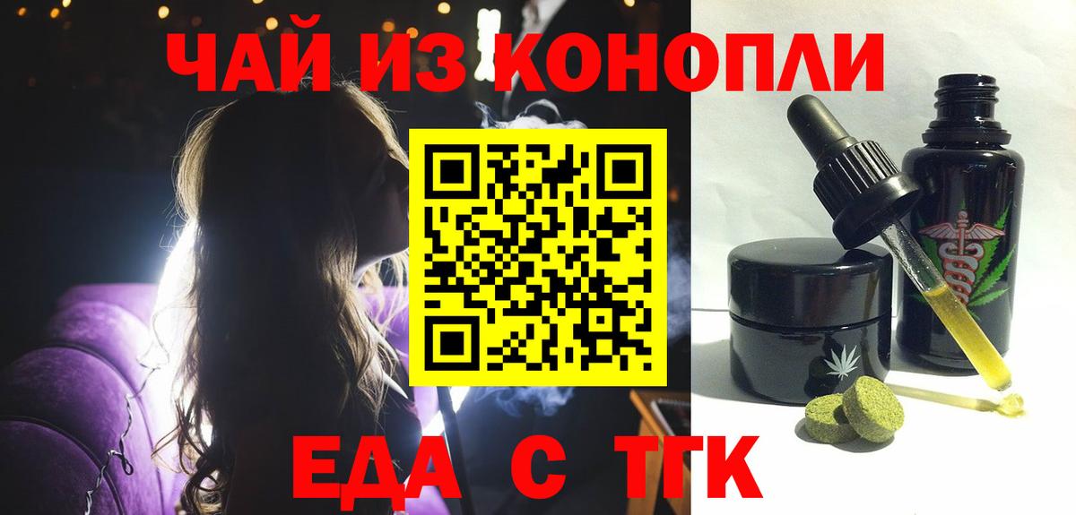 Семилуки  Cannafood марихуана  Вход с VPN 