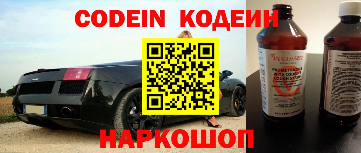 где купить наркотик  Кодеин напиток Lean (лин)  Вход с VPN  Семилуки  Codein напиток Lean (лин) 