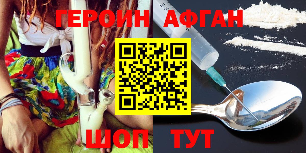 Героин хмурый  Вход с VPN  Семилуки 