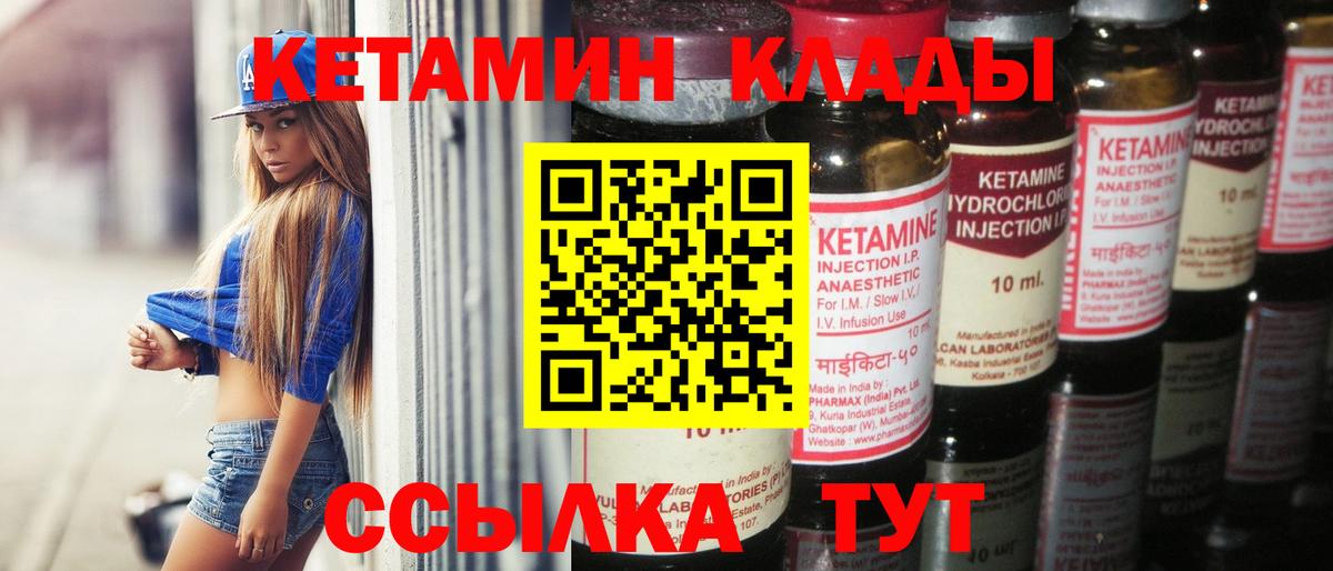 КЕТАМИН ketamine Семилуки