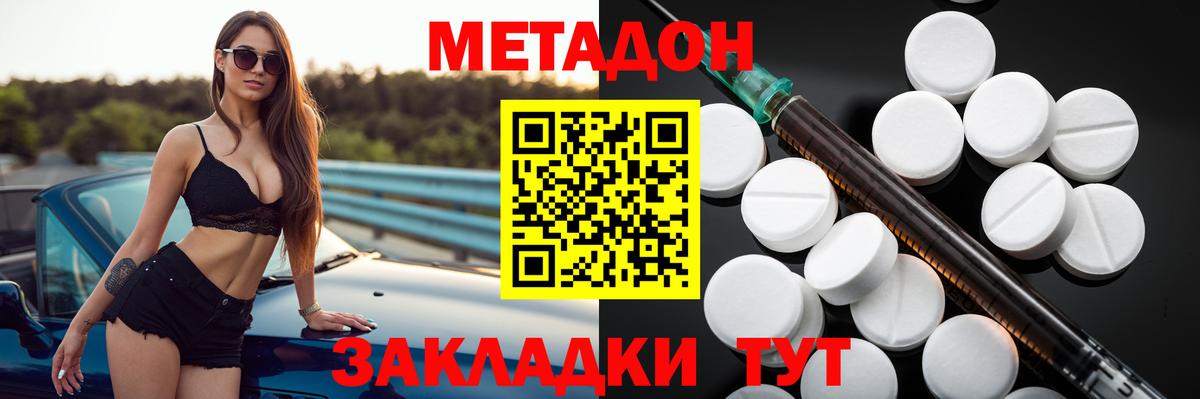 Метадон VHQ Семилуки