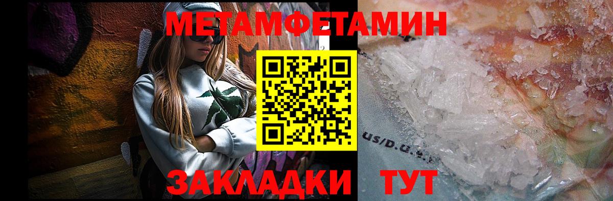 Метамфетамин пудра Семилуки